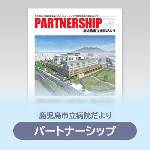 PARTNERSHIP
TOPページ用バナー